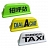 Taxi Roof Signs